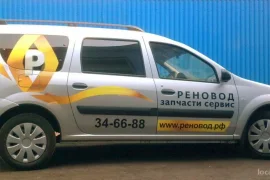 Реновод омск 10. Реновод. Реновод Омск.